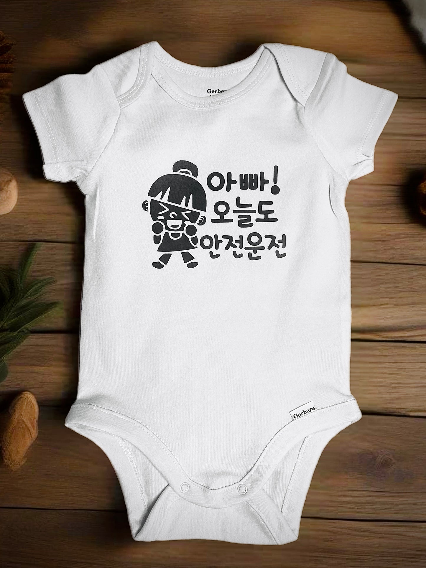 아빠 오늘도 안전운전