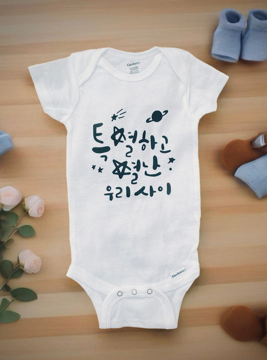 특별하고 별난 우리사이